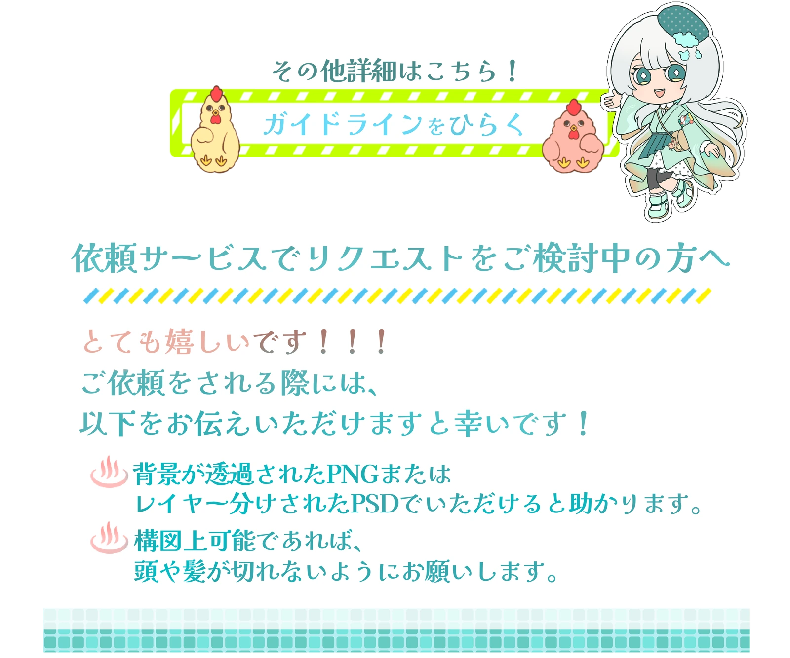 依頼サービスでリクエストをご検討中の方へのご案内