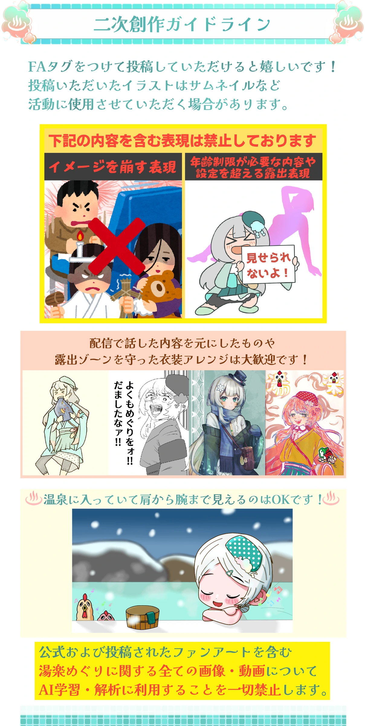 二次創作ガイドライン。詳しい条件は全文ページをご確認ください