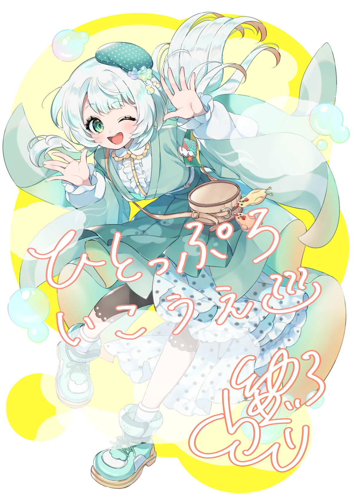 湯楽めぐり ゆらっと、ぐるっと、めぐろうえ