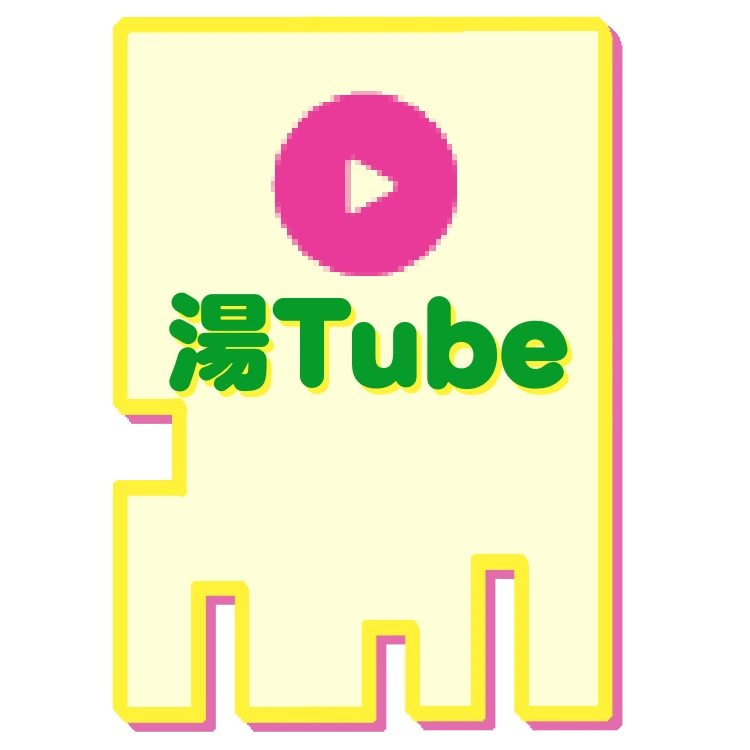 湯Tube（YouTube）（新しいタブで開きます）
